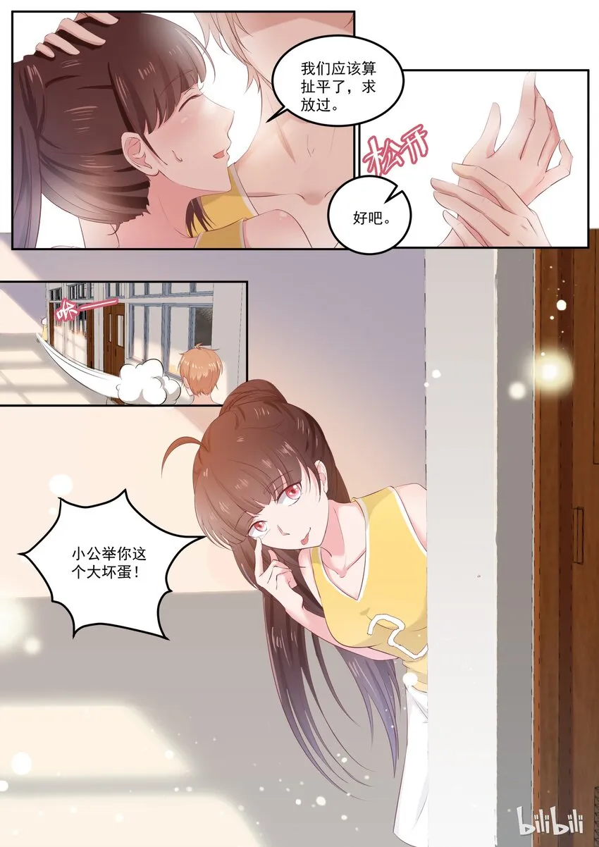 132 真真假假男男女女 第10页