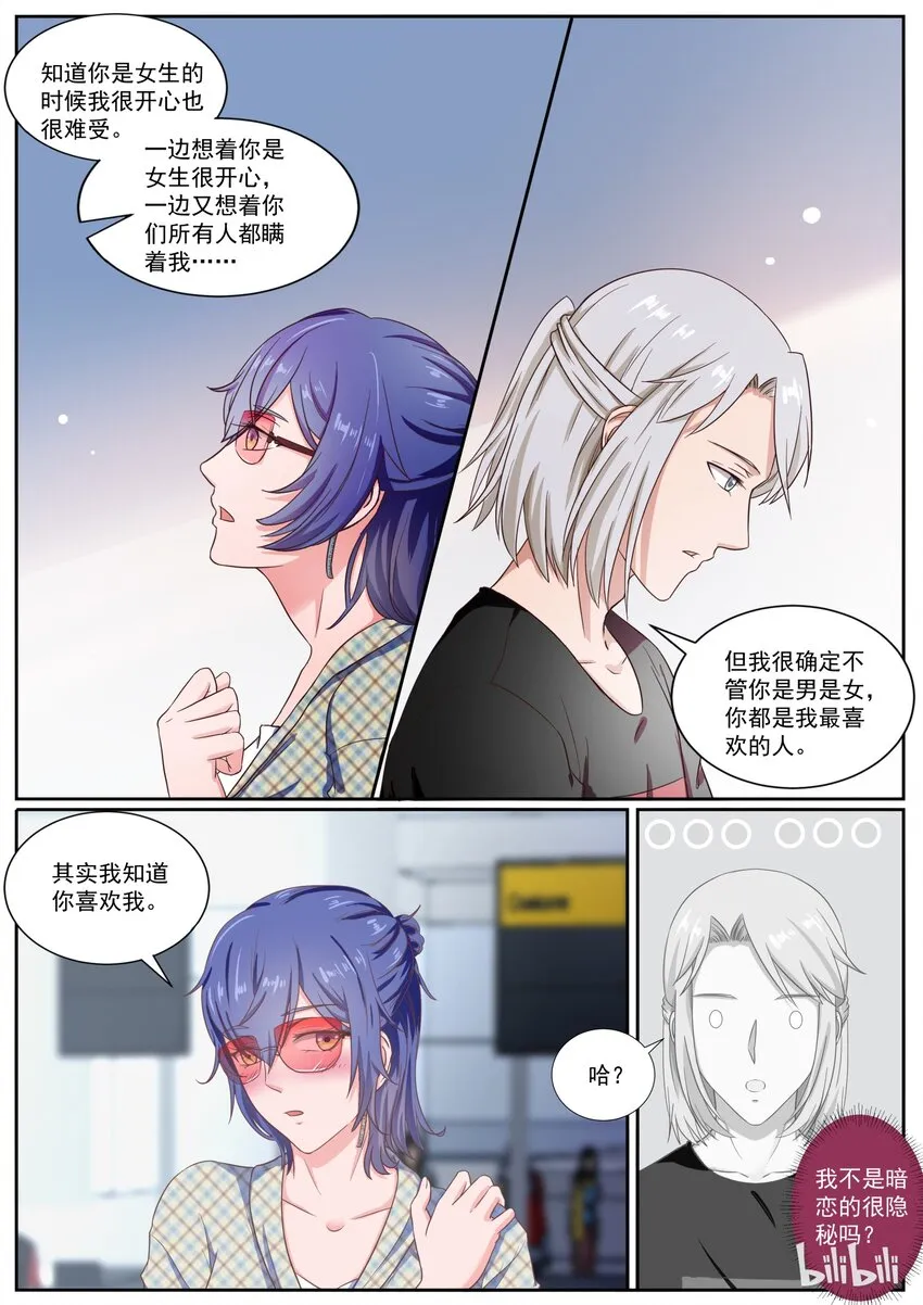 135 机场深情告白 第3页