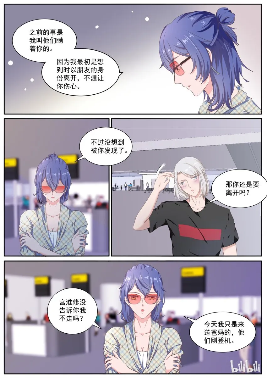 135 机场深情告白 第4页