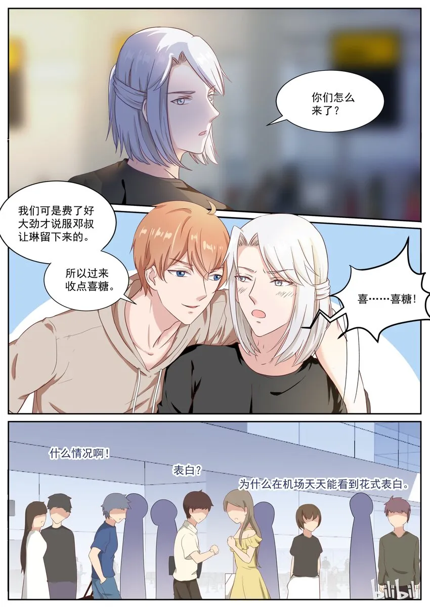 135 机场深情告白 第6页