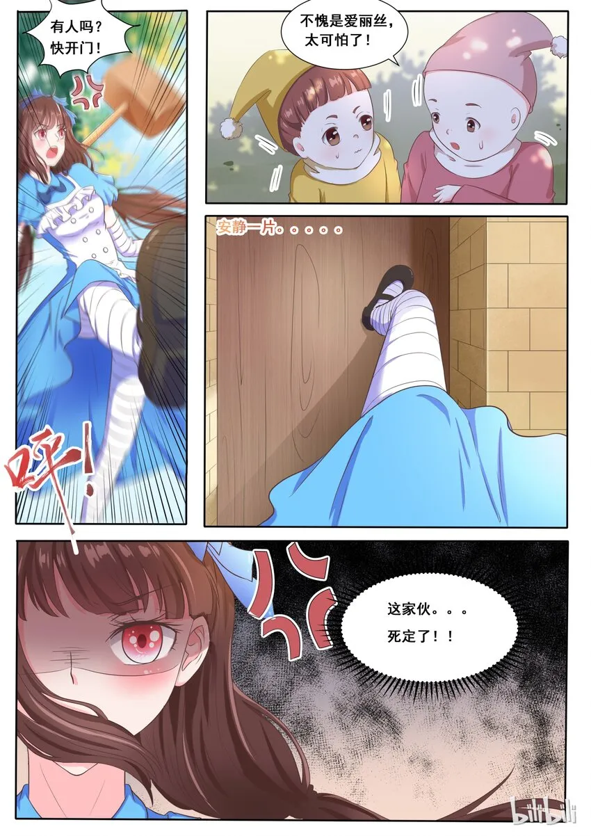 138 番外：奇遇记（一） 第2页