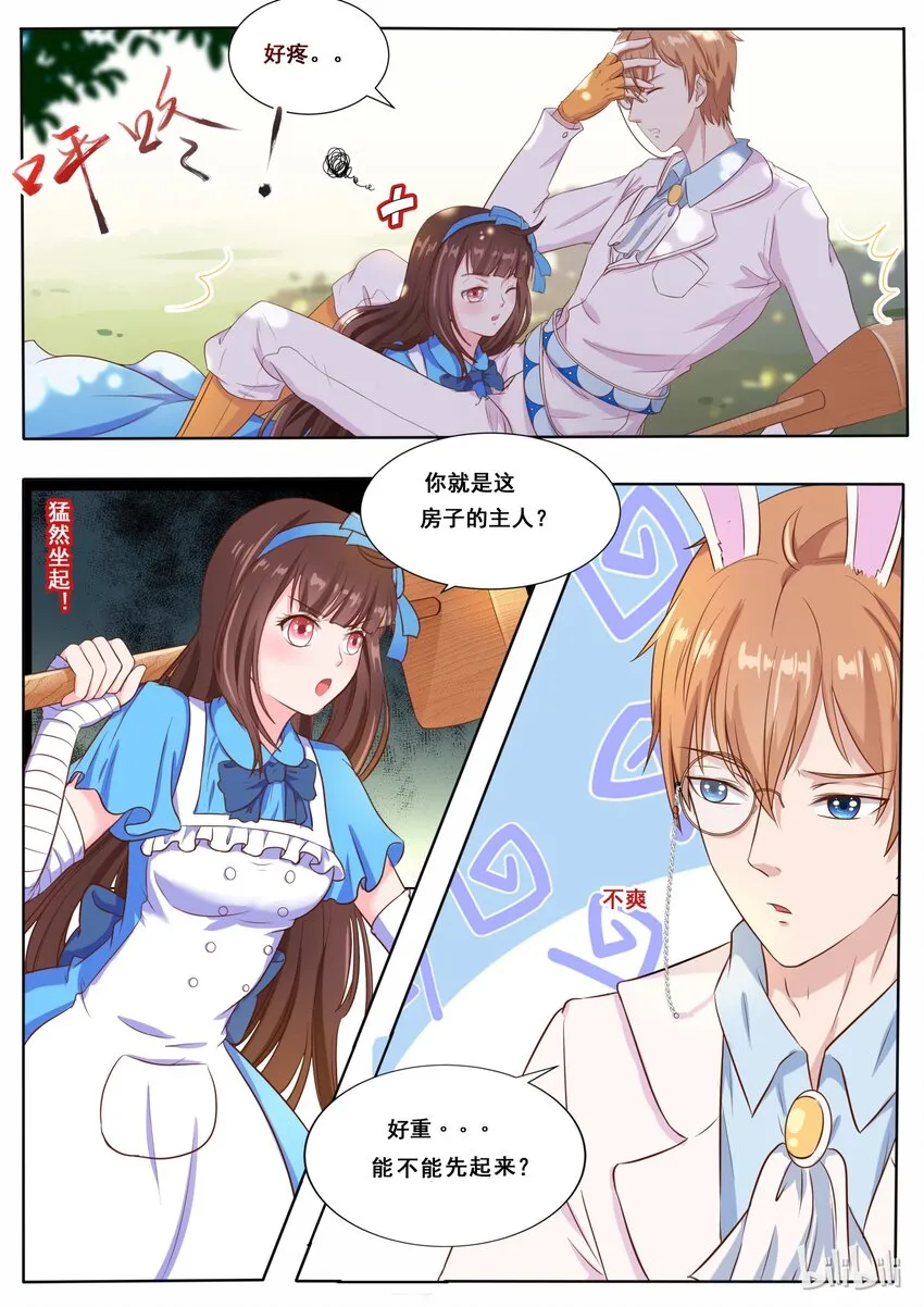 138 番外：奇遇记（一） 第4页