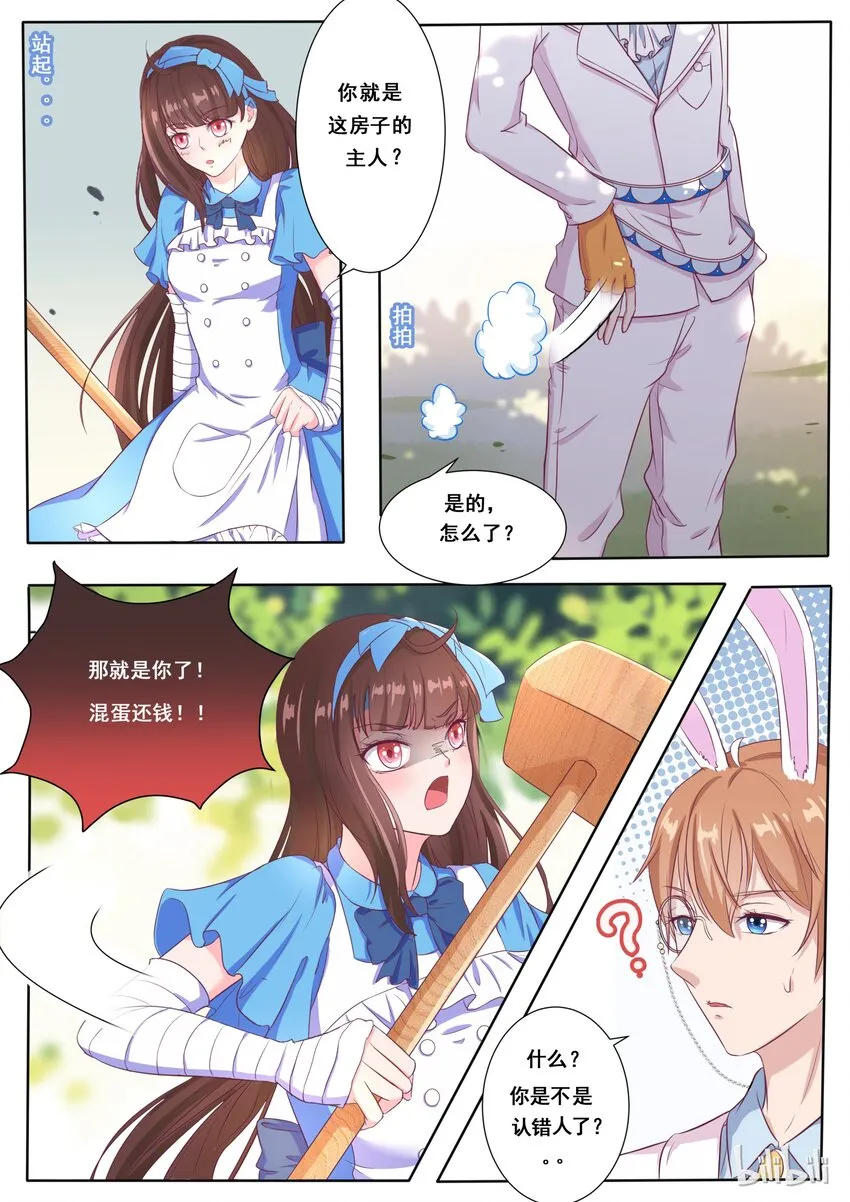 138 番外：奇遇记（一） 第5页