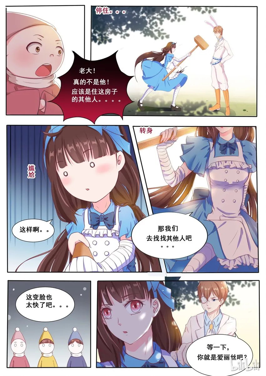 138 番外：奇遇记（一） 第7页