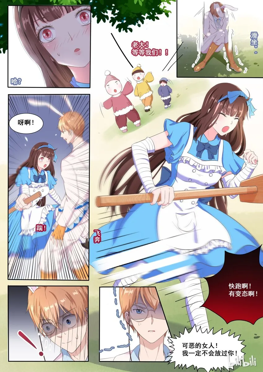 138 番外：奇遇记（一） 第9页