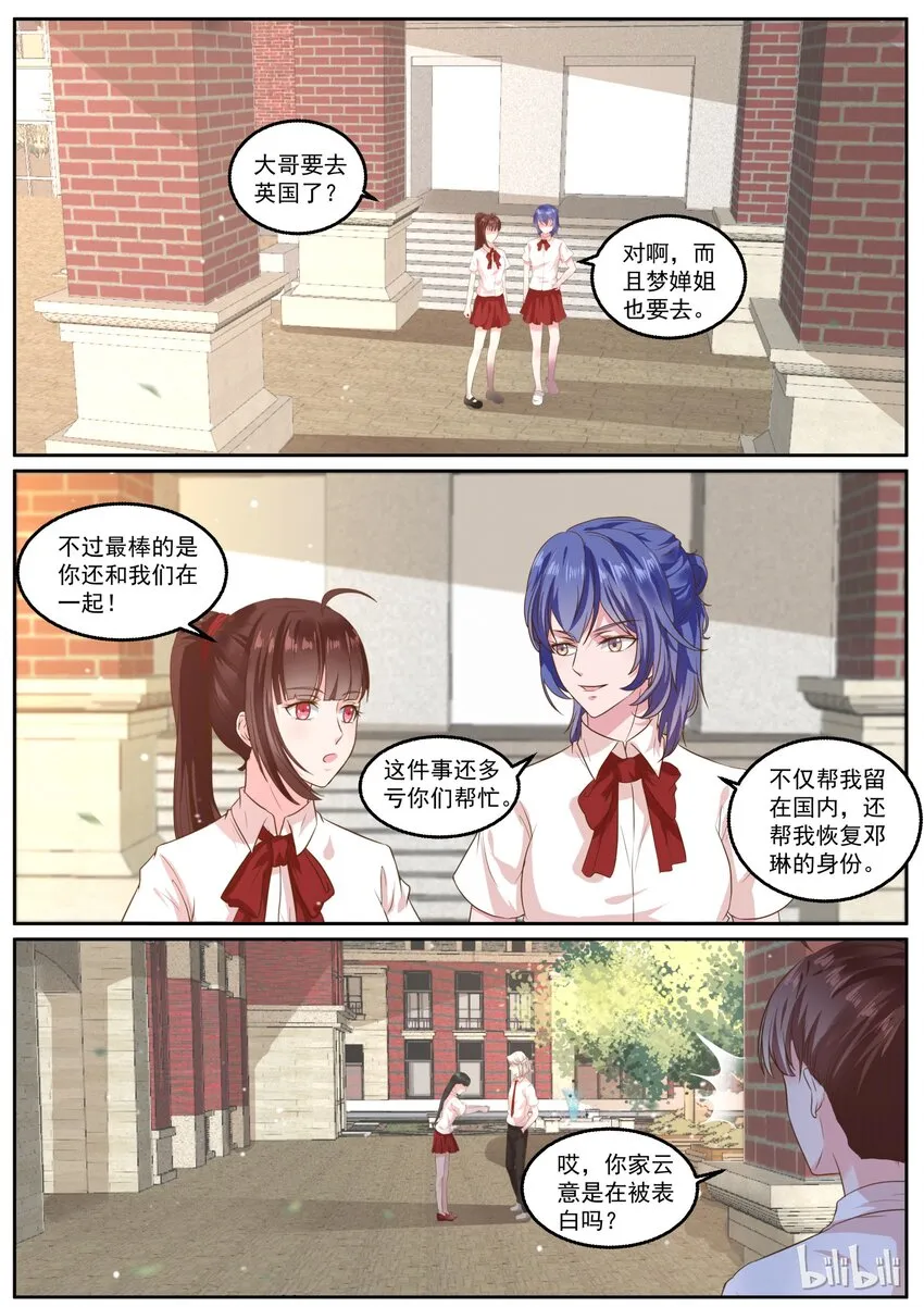 137 是要终结甜蜜了吗？ 第1页