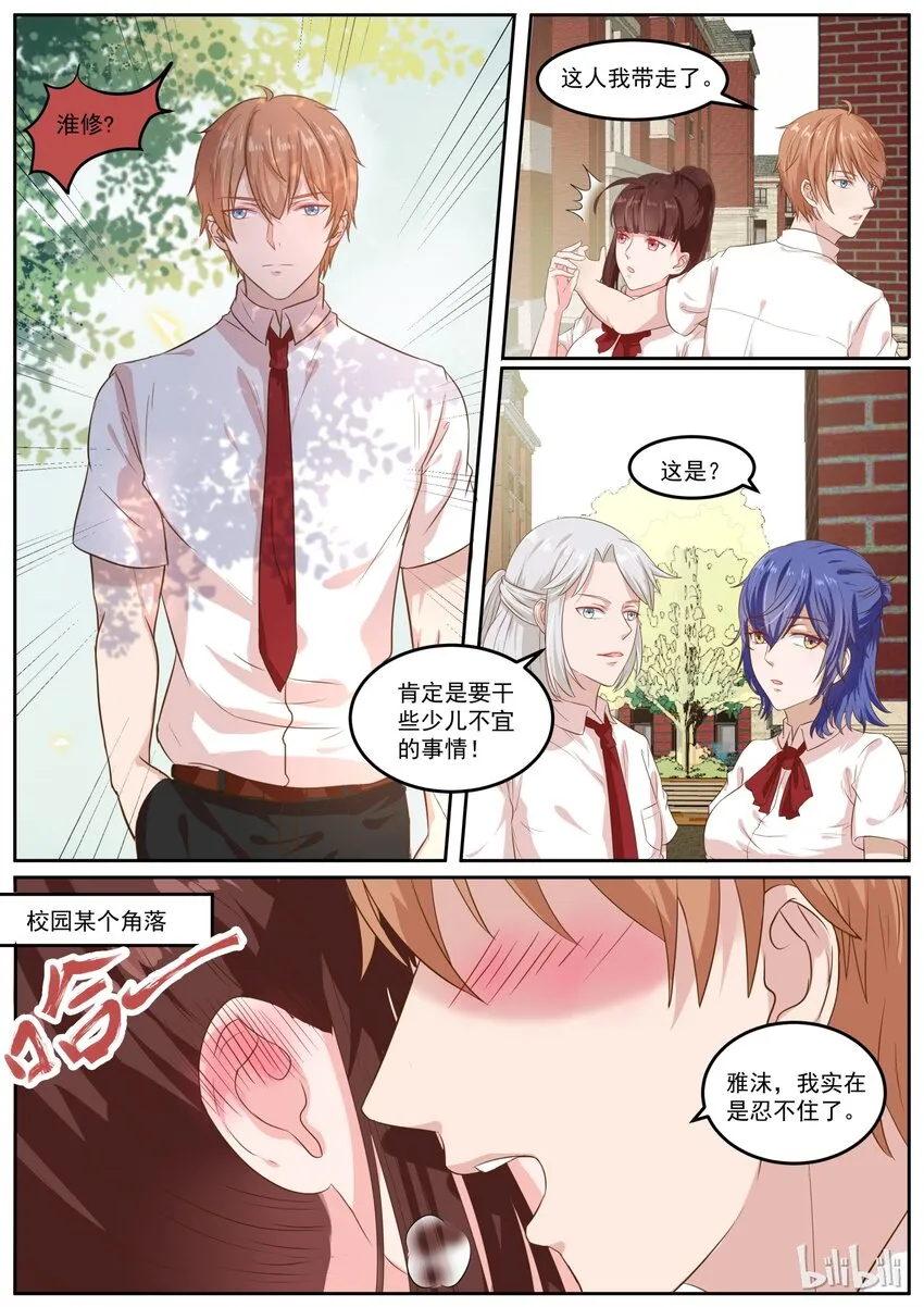 137 是要终结甜蜜了吗？ 第7页