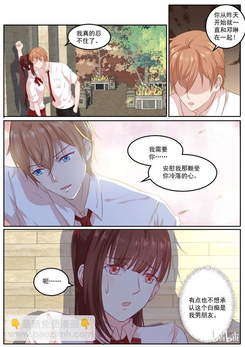 137 是要终结甜蜜了吗？ 第8页