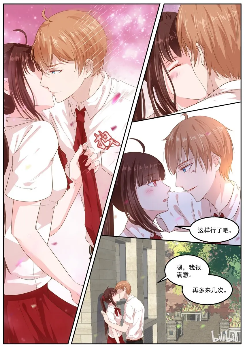 137 是要终结甜蜜了吗？ 第9页