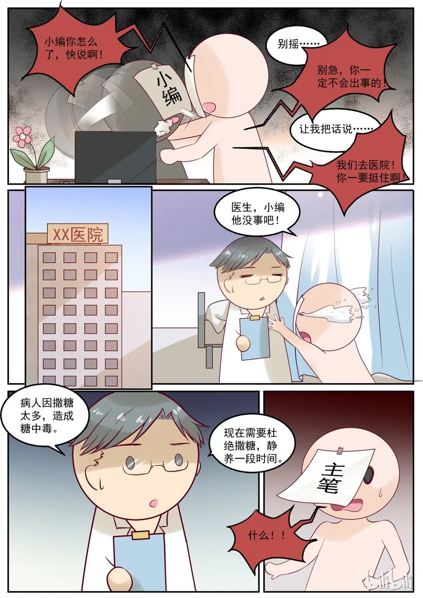 137 是要终结甜蜜了吗？ 第11页