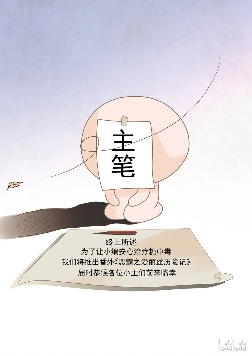 137 是要终结甜蜜了吗？ 第12页