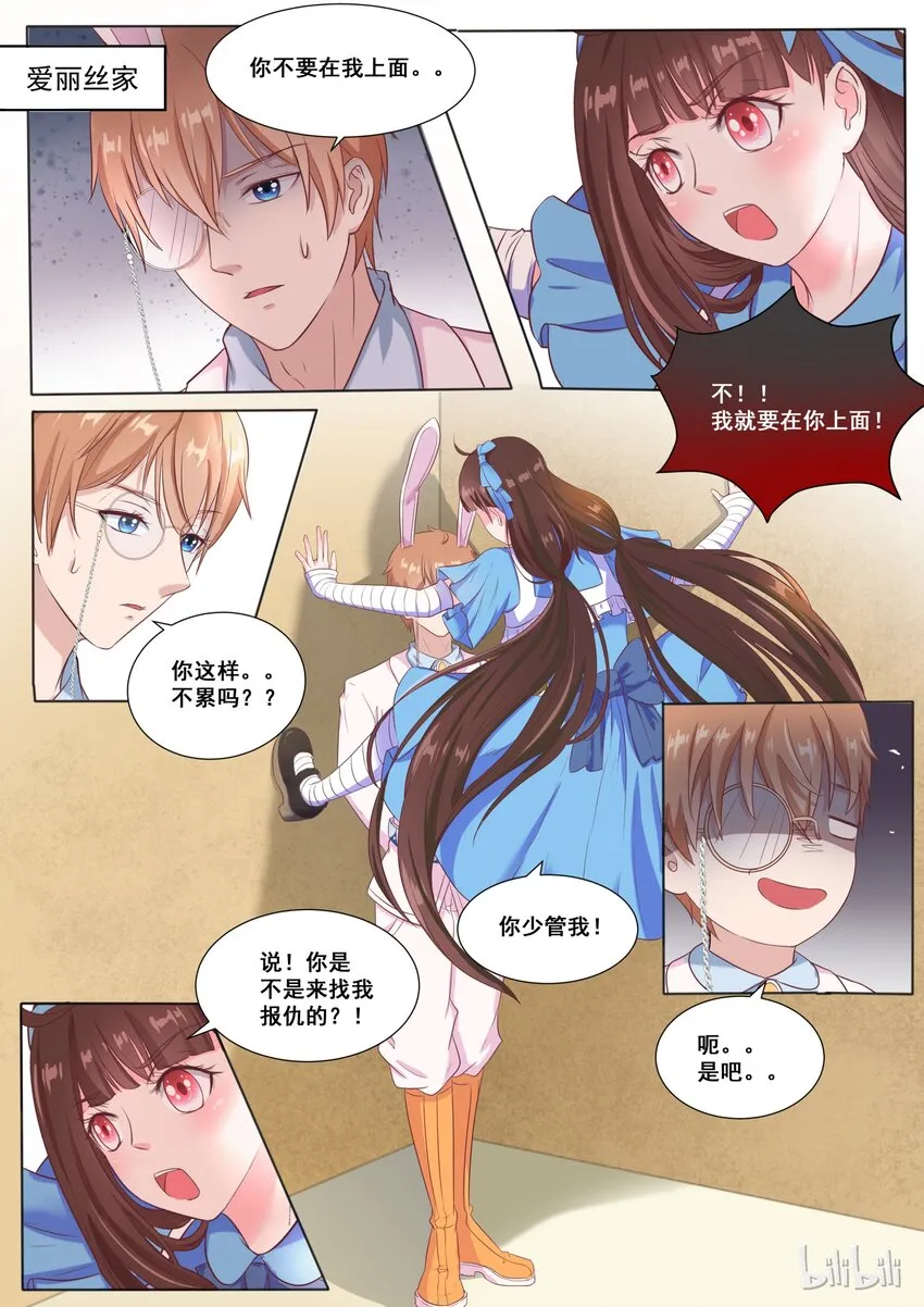 139 番外：奇遇记（二） 第1页