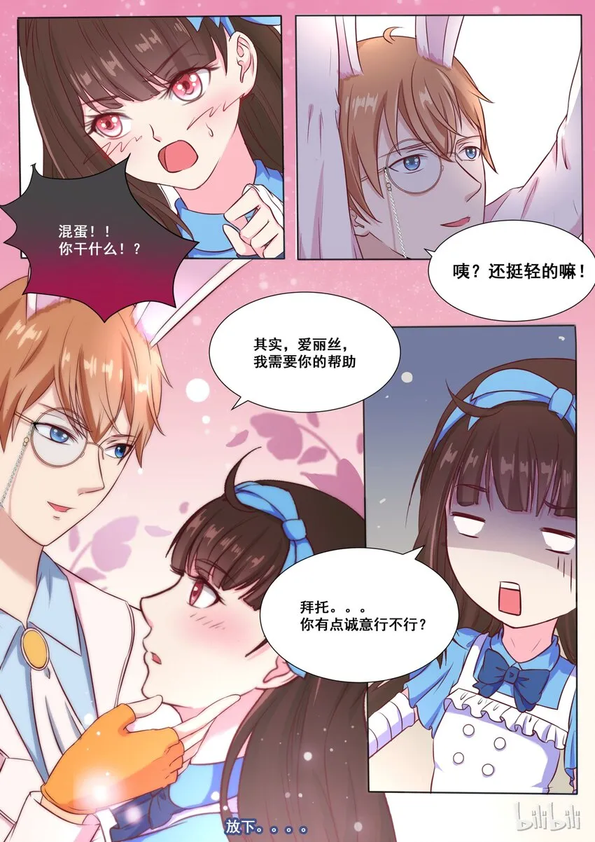 139 番外：奇遇记（二） 第3页