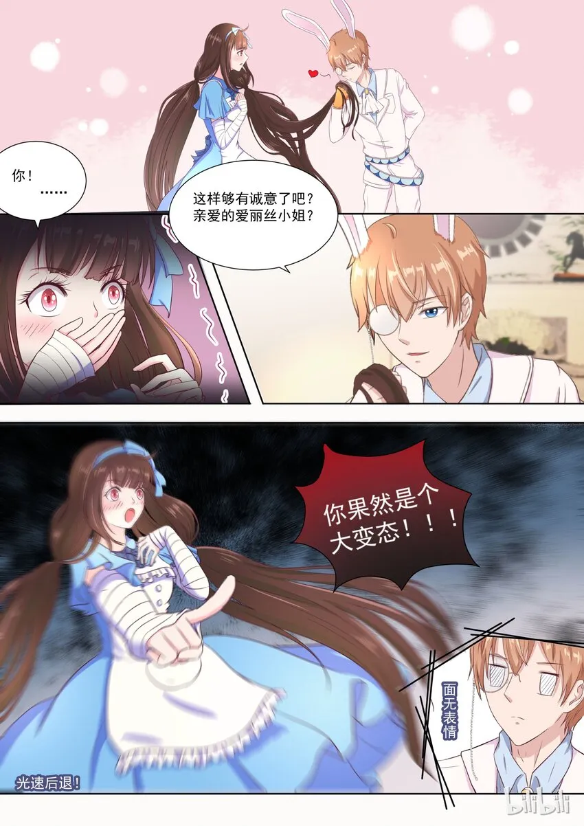 139 番外：奇遇记（二） 第4页