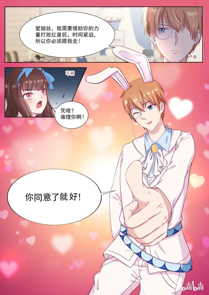 139 番外：奇遇记（二） 第5页