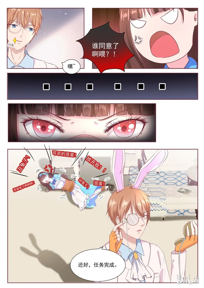 139 番外：奇遇记（二） 第6页