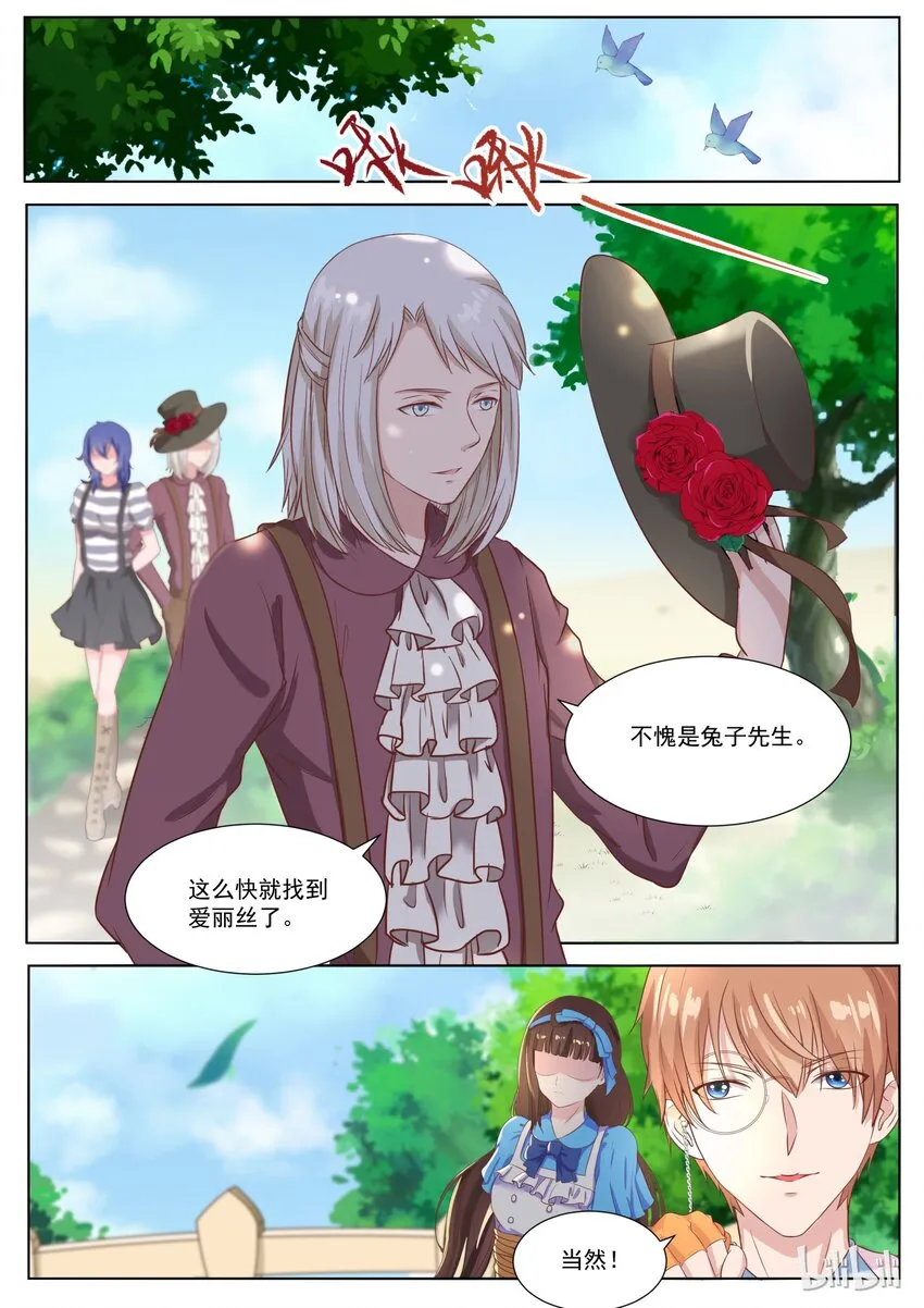 139 番外：奇遇记（二） 第7页