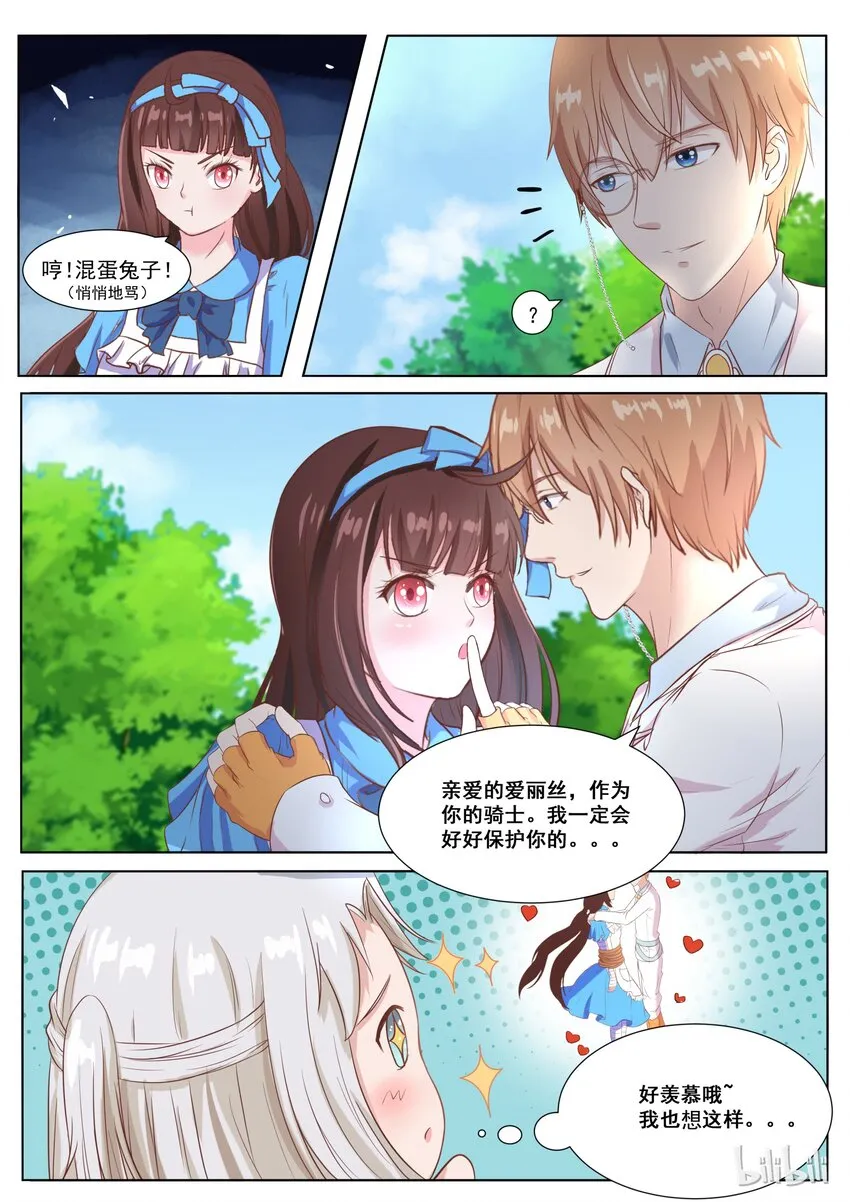 139 番外：奇遇记（二） 第8页