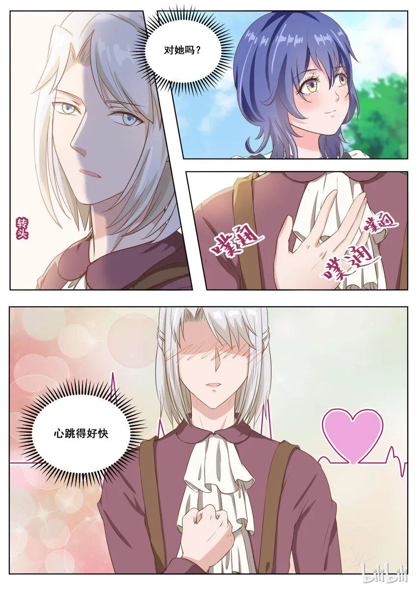 139 番外：奇遇记（二） 第9页