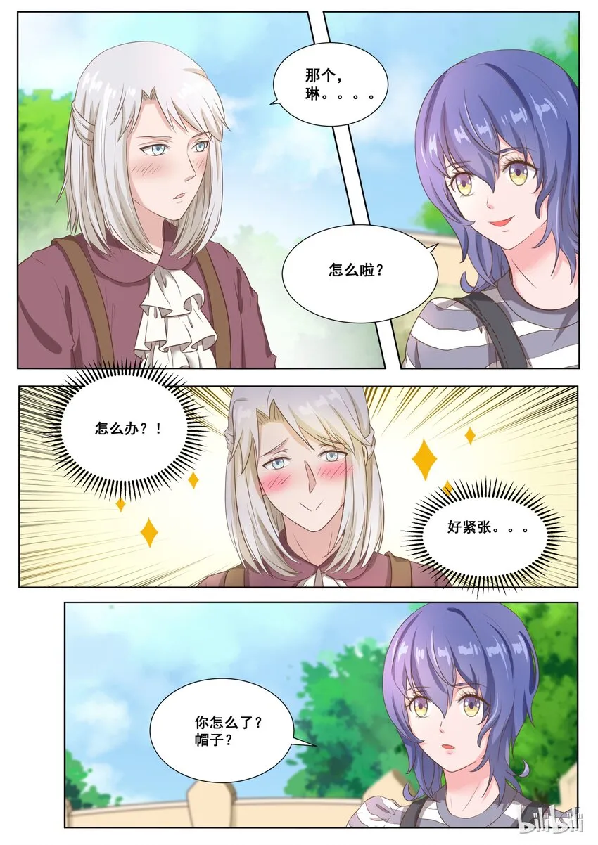 139 番外：奇遇记（二） 第10页