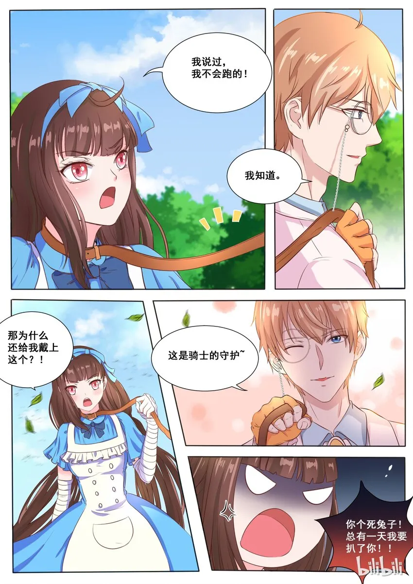 140 番外：奇遇记(三） 第1页
