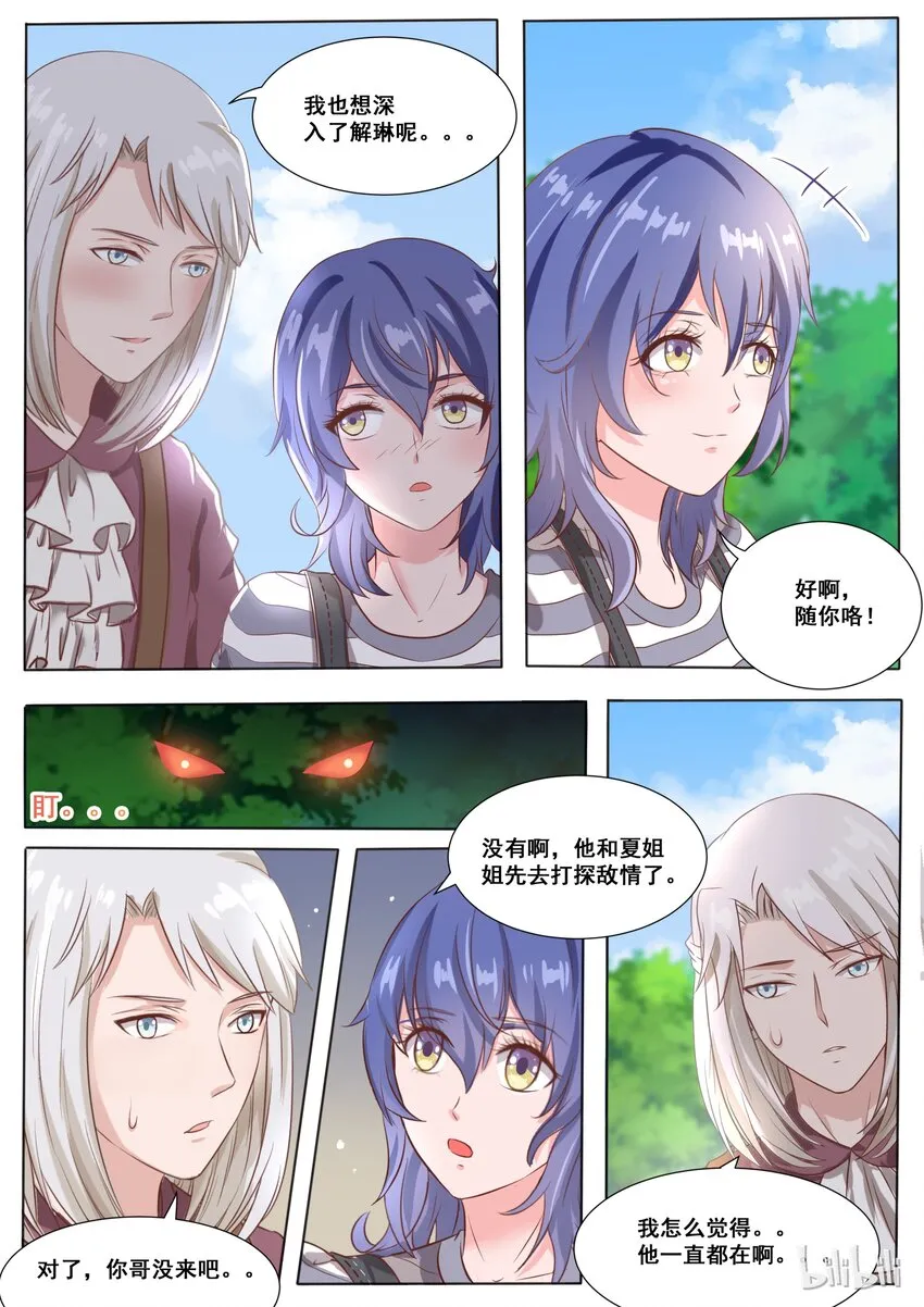 140 番外：奇遇记(三） 第3页