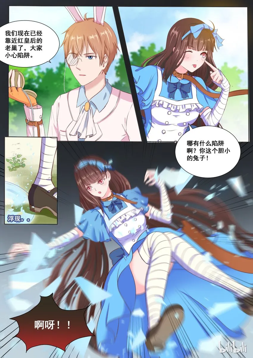 140 番外：奇遇记(三） 第4页