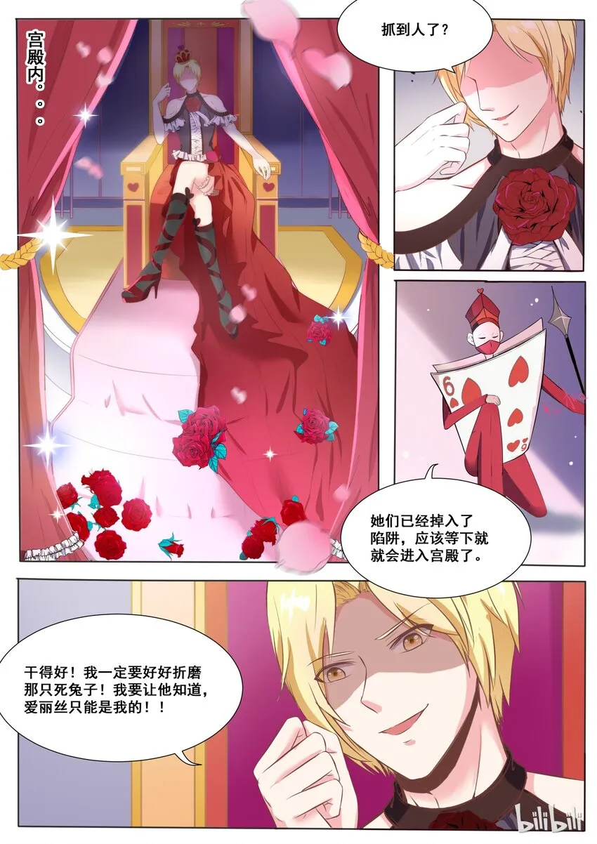 140 番外：奇遇记(三） 第7页