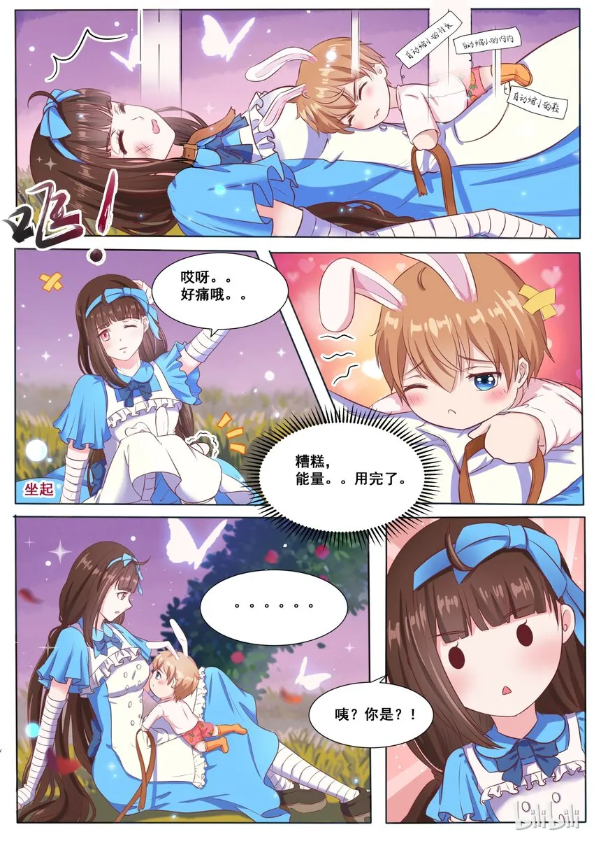 140 番外：奇遇记(三） 第8页