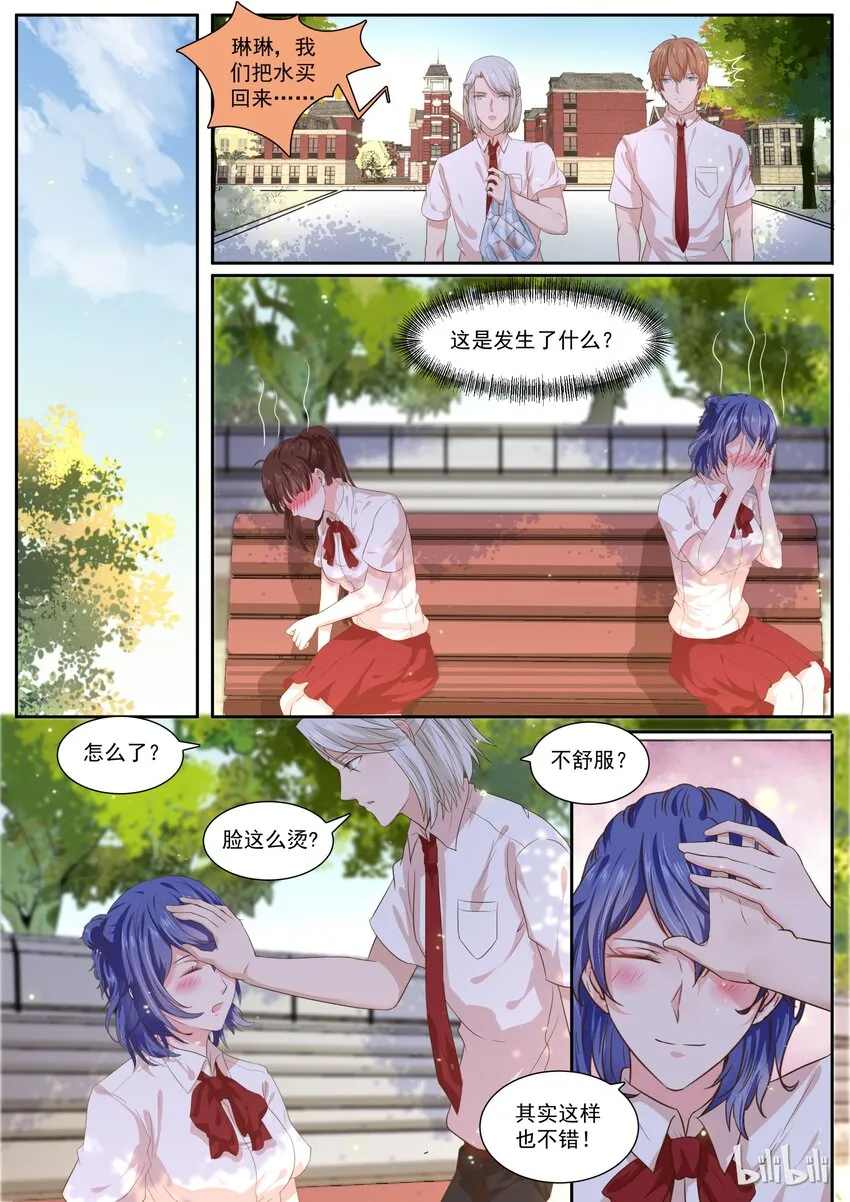 142 不好了 第6页