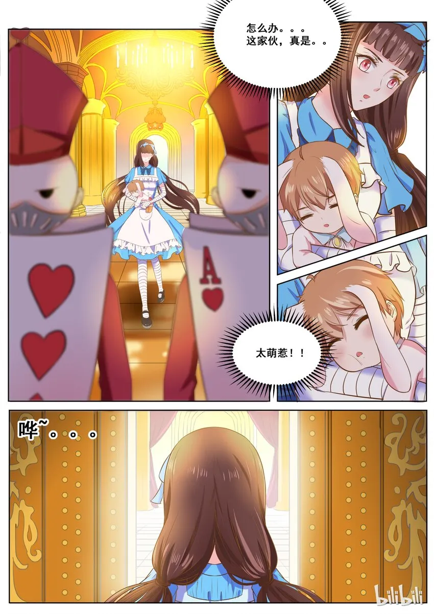 141 番外：奇遇记(四） 第1页