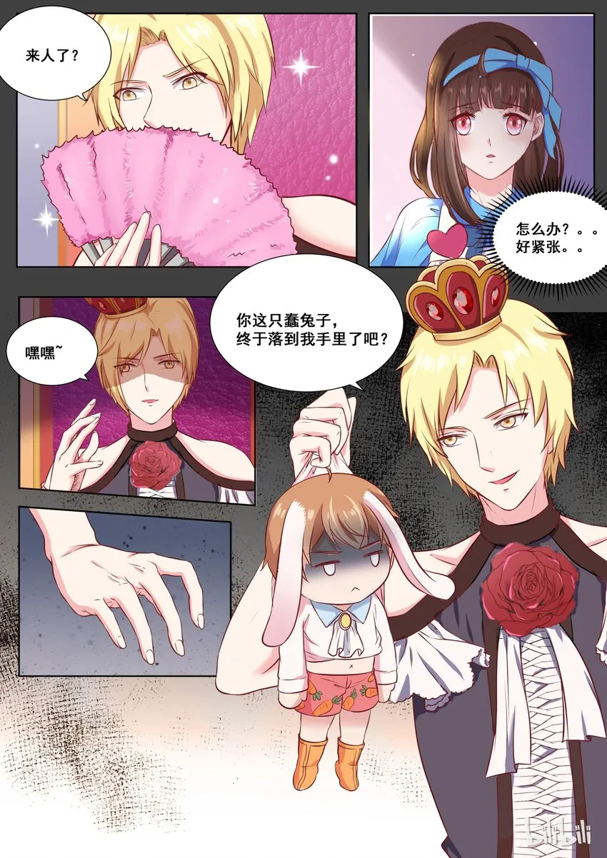141 番外：奇遇记(四） 第2页