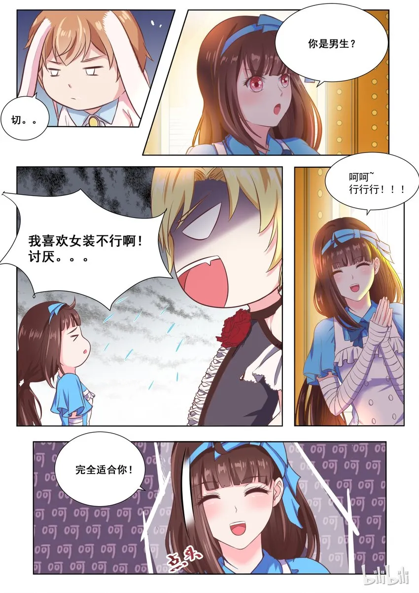 141 番外：奇遇记(四） 第3页