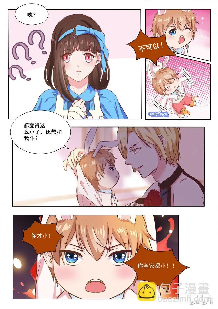 141 番外：奇遇记(四） 第5页