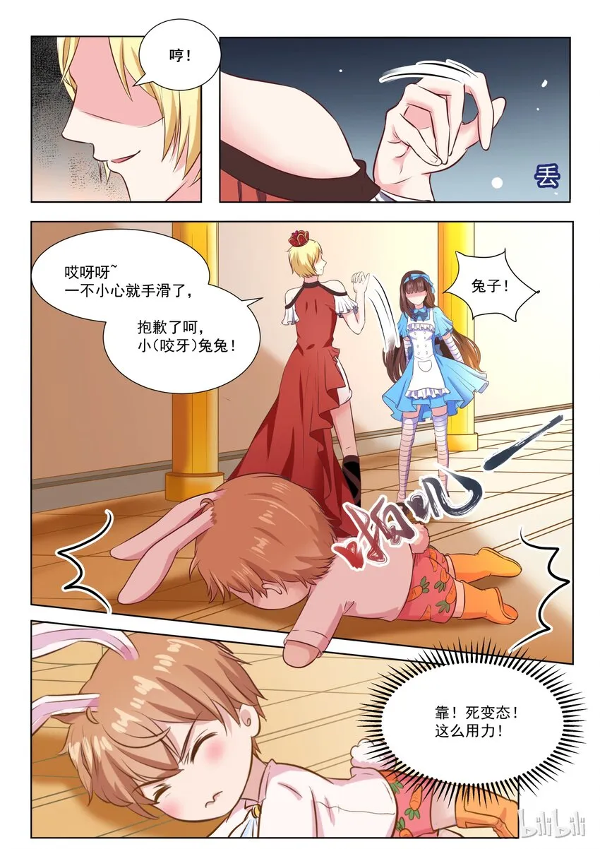 141 番外：奇遇记(四） 第6页