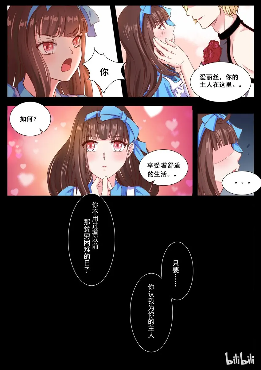 141 番外：奇遇记(四） 第7页