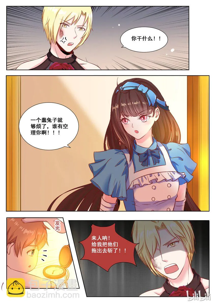 141 番外：奇遇记(四） 第9页