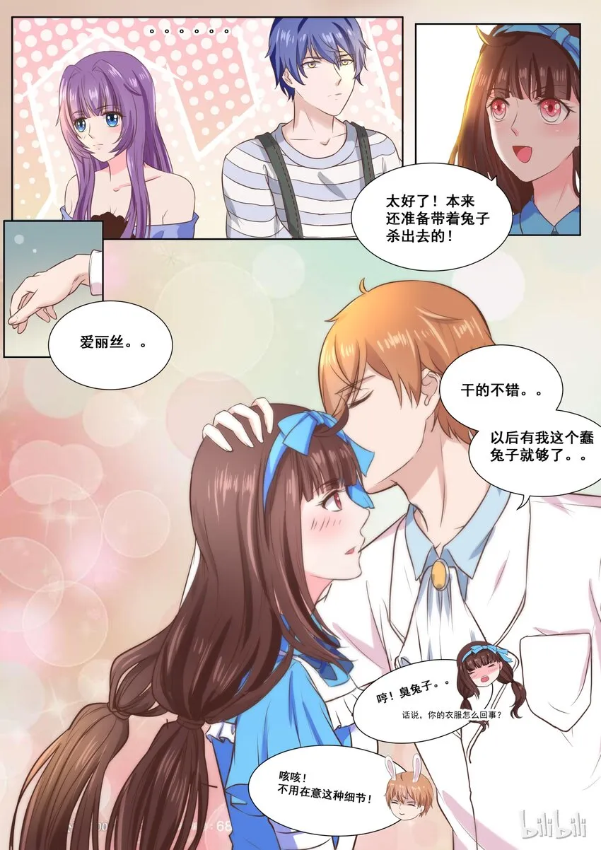 141 番外：奇遇记(四） 第11页