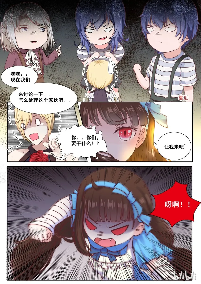 141 番外：奇遇记(四） 第12页