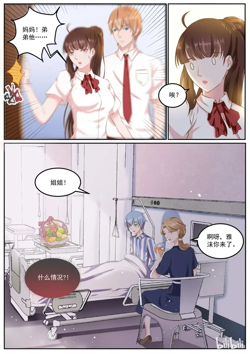 143 惊现安雅沫的爸爸 第1页