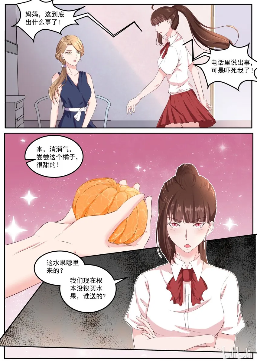 143 惊现安雅沫的爸爸 第2页