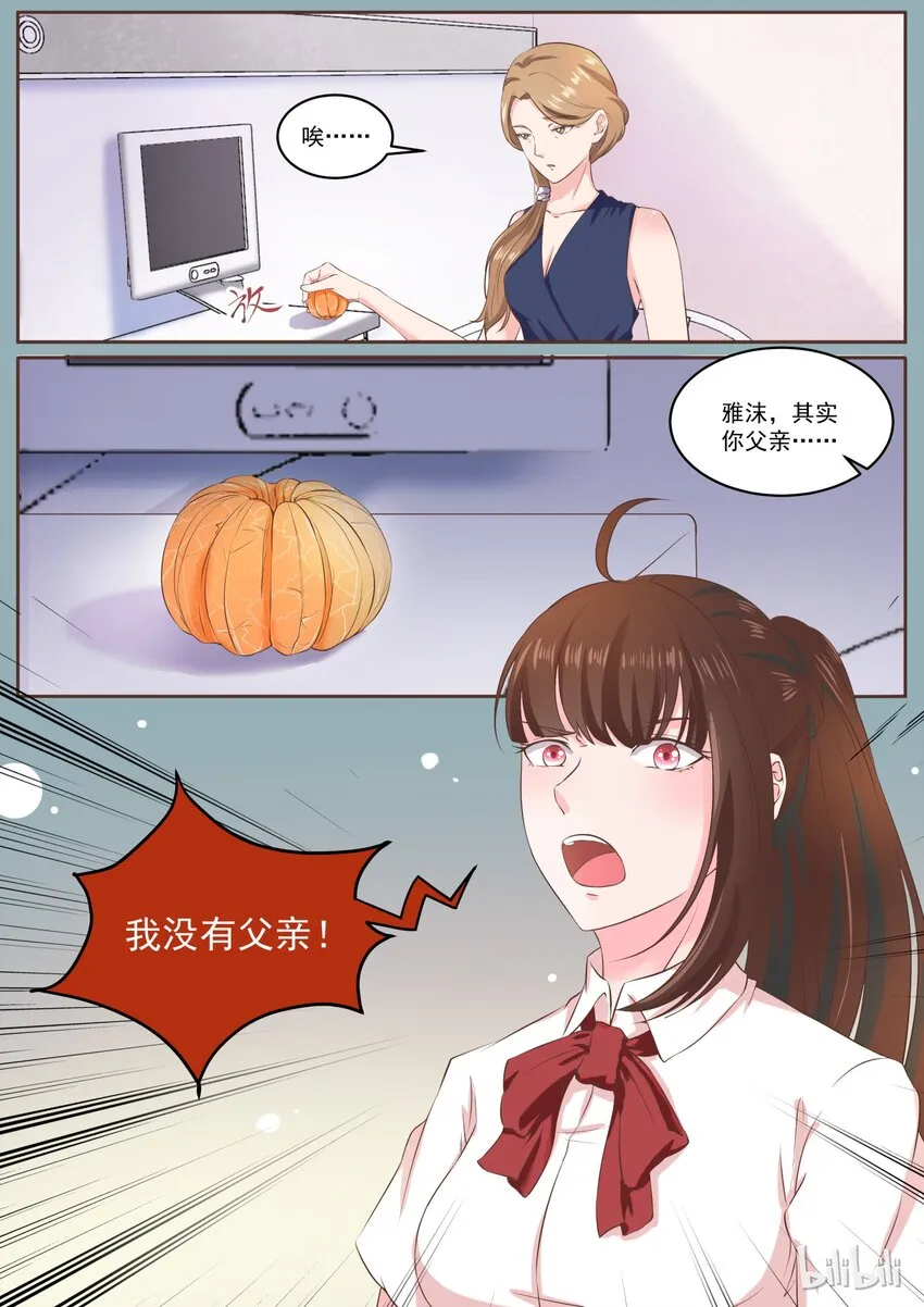 143 惊现安雅沫的爸爸 第4页