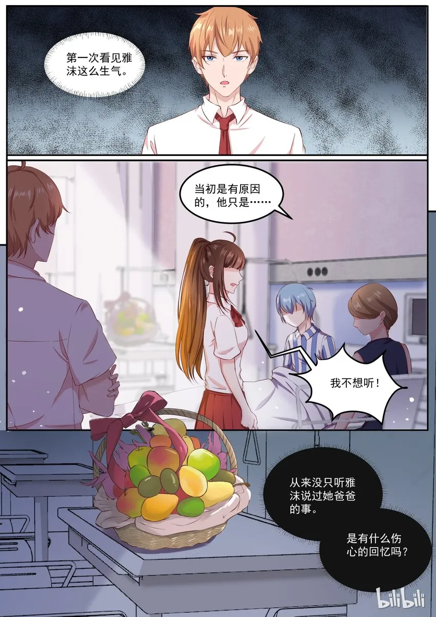 143 惊现安雅沫的爸爸 第5页