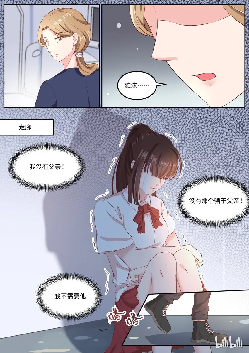 143 惊现安雅沫的爸爸 第7页