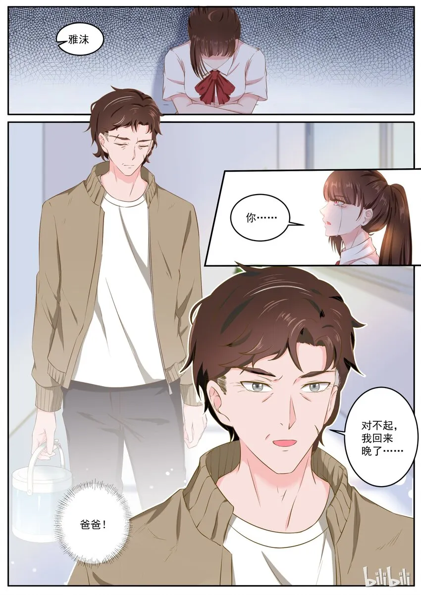 143 惊现安雅沫的爸爸 第8页