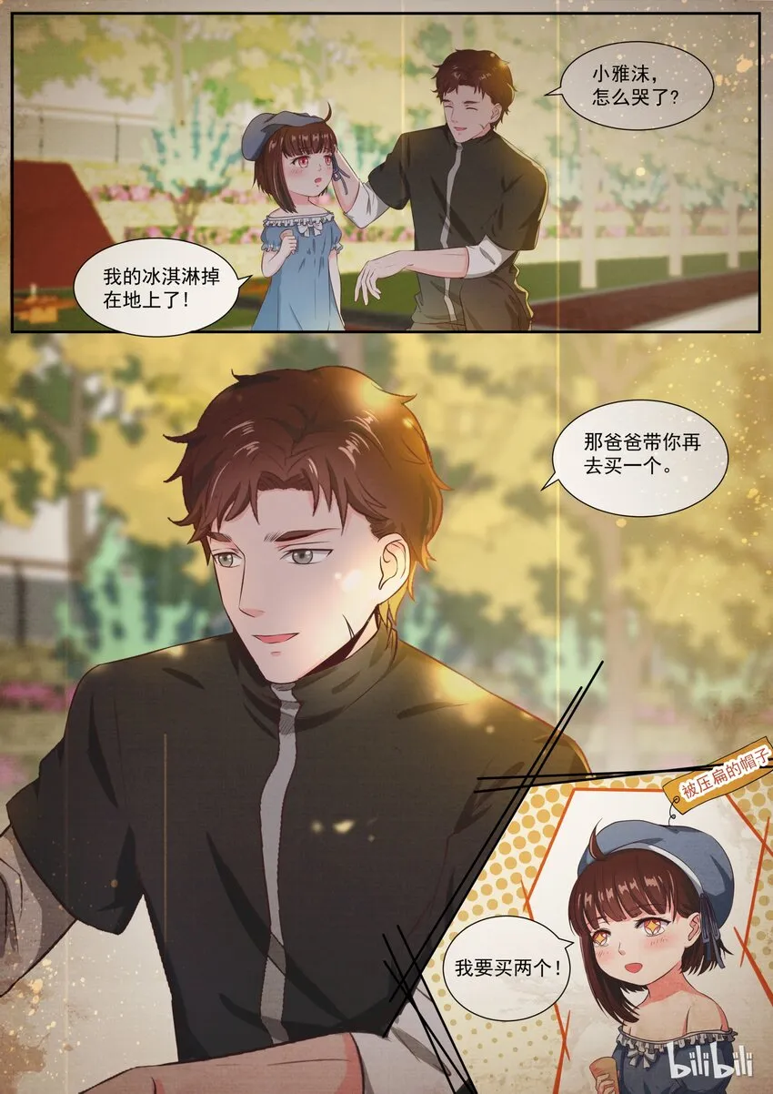 144 慈父还是渣男 第3页