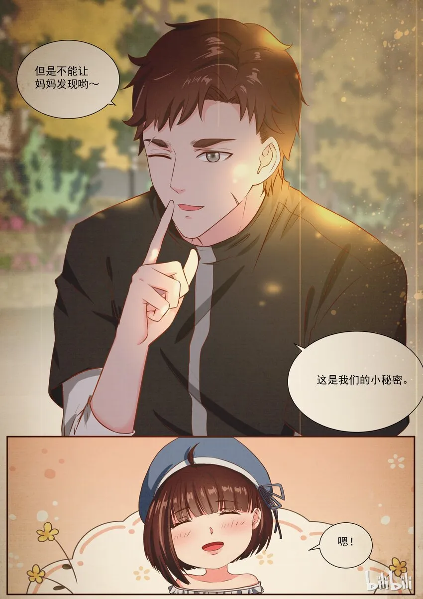 144 慈父还是渣男 第4页