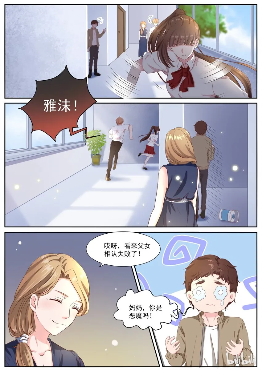 144 慈父还是渣男 第8页