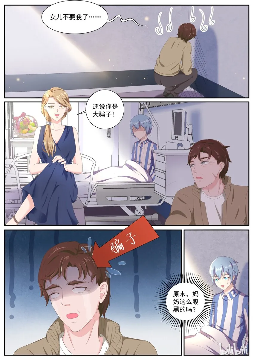 146 食物链顶端的妈妈 第1页