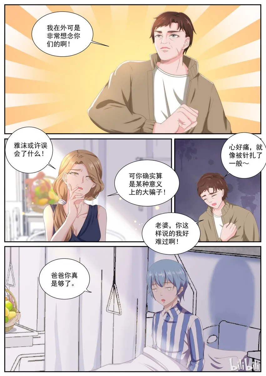 146 食物链顶端的妈妈 第2页